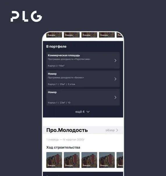 PLG — Приложение для инвесторов недвижимости