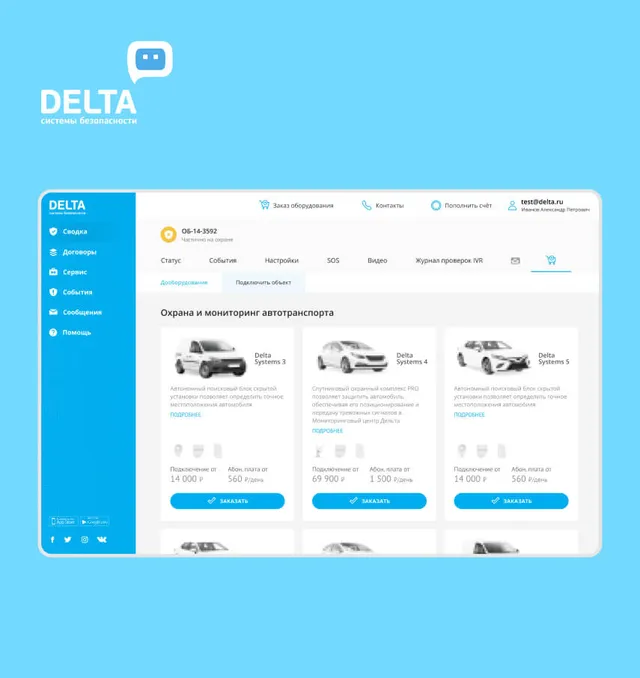 Delta Авто — Личный кабинет и пульт управления охранным комплексом