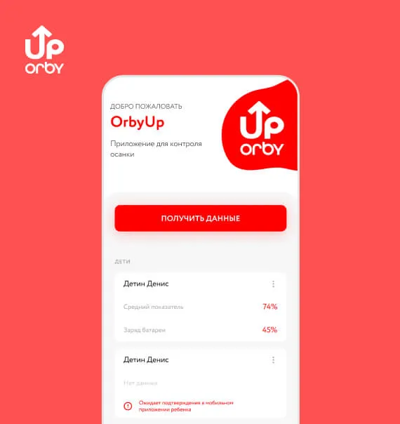 ORBY UP — Приложение для контроля осанки