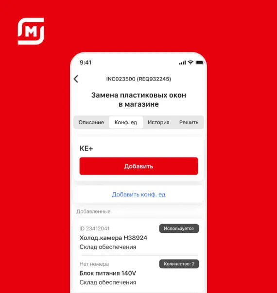 Магнит — Приложение для сотрудников