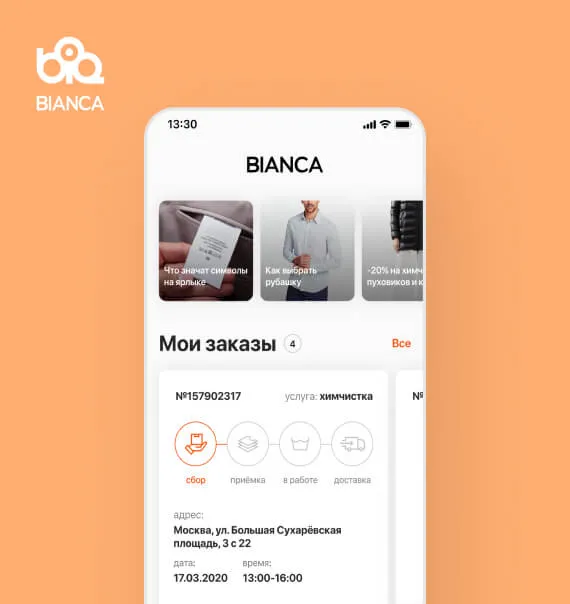 BIANCA — Приложение для сети химчисток